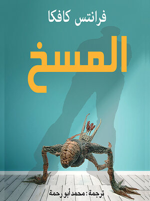 cover image of المسخ